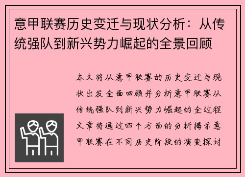 意甲联赛历史变迁与现状分析：从传统强队到新兴势力崛起的全景回顾