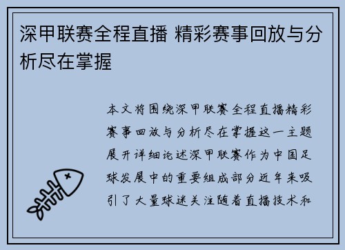 深甲联赛全程直播 精彩赛事回放与分析尽在掌握