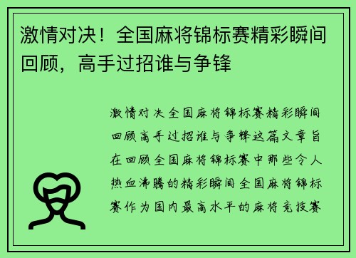 激情对决！全国麻将锦标赛精彩瞬间回顾，高手过招谁与争锋