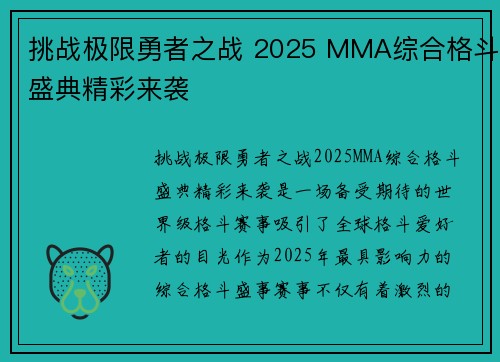 挑战极限勇者之战 2025 MMA综合格斗盛典精彩来袭