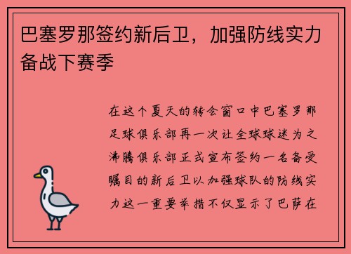 巴塞罗那签约新后卫，加强防线实力备战下赛季