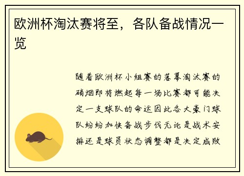 欧洲杯淘汰赛将至，各队备战情况一览