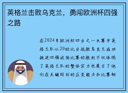 英格兰击败乌克兰，勇闯欧洲杯四强之路