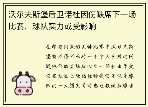 沃尔夫斯堡后卫诺杜因伤缺席下一场比赛，球队实力或受影响